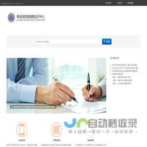 商品信息数据验证中心