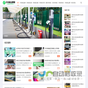 充电桩品牌网