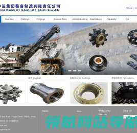 中设集团装备制造有限责任公司