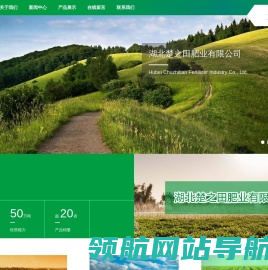 湖北楚之田肥业有限公司