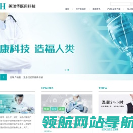 珠海市美瑞华医用科技有限公司