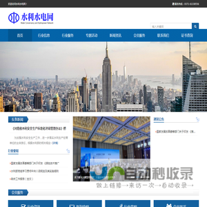 欢迎访问水利水电网