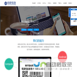 上海码研信息技术有限公司