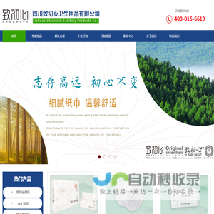 四川致初心卫生用品有限公司