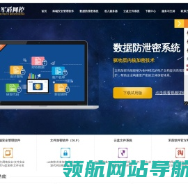 加密软件