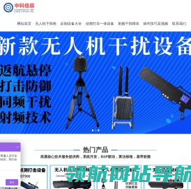 无人机反制设备,