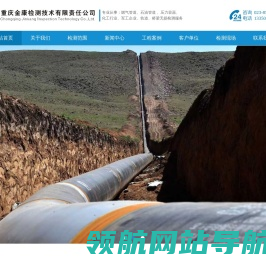 重庆金康检测技术有限责任公司