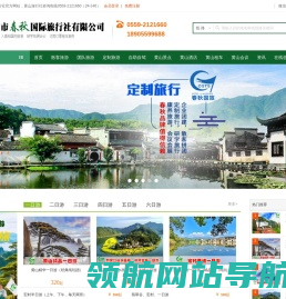 黄山春秋国际旅行社