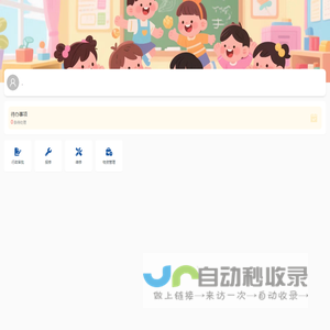 第二民族幼儿园