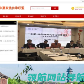 家族文化与传承