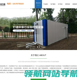 mbr一体化污水处理设备