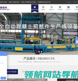 混凝土预制构件生产线