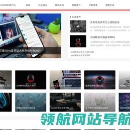 关注数码科技领域新产品