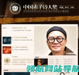 中国赤子诗人奖