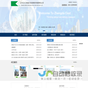 辽宁正大工程造价咨询事务所