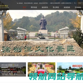 徐州汉文化景区网
