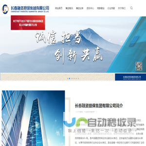 长春融资担保集团有限公司