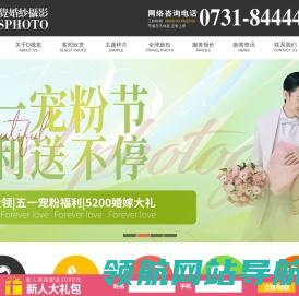 长沙婚纱摄影【D视觉摄影】拍婚纱照