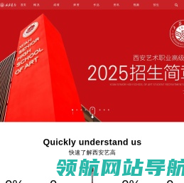 西安艺术职业高级中学