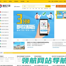 鹏程万里人才网