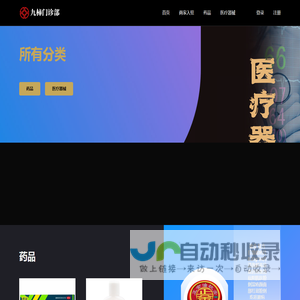 广州九柿门诊部有限公司