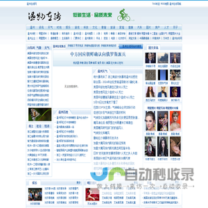 温州在线网