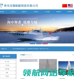 青岛龙德船艇制造有限公司