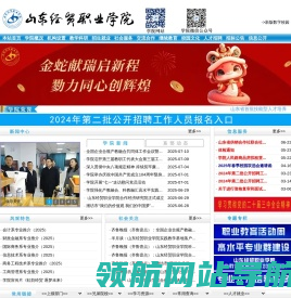山东经贸职业学院