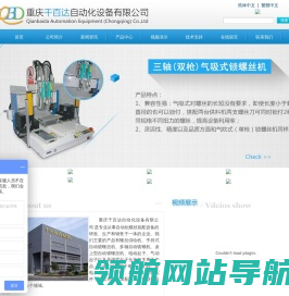 重庆千百达自动化