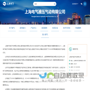 上海电气液压气动有限公司