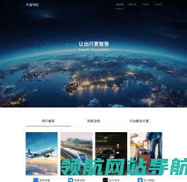 航班管家