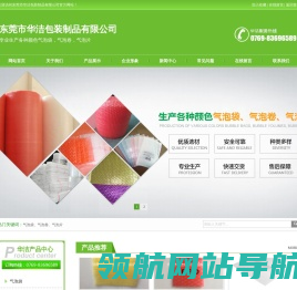 东莞市华洁包装制品有限公司