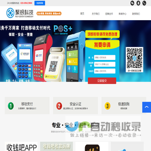 【聚银科技】POS机办理