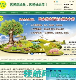 翠绿岛牌高科技生物进口产品用在化粪地沟油处理去味除臭污水处理BOD