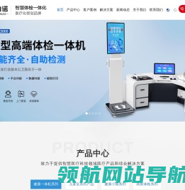 安力诺健康一体机驰名品牌：健康一体机