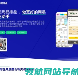 天启周易排盘APP