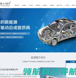 福工动力