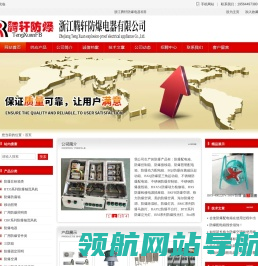 浙江腾轩防爆电器有限公司