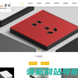 荣达开关