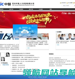苏州中智人力资源有限公司