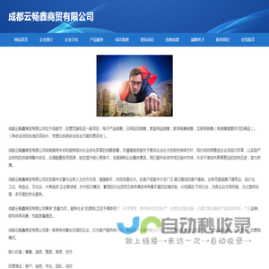 成都云畅鑫商贸有限公司