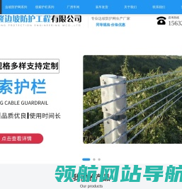 边坡防护网,主动防护网,缆索护栏,绳索护栏,河北国隆边坡防护工程有限公司