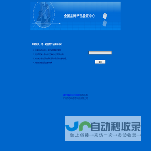 一物一码防伪验证中心