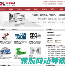 郑州网站建设,郑州网站优化,郑州SEO,郑州网站制作公司