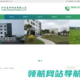 泸州泰丰种业有限公司