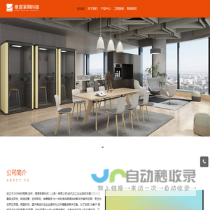 橙意家具科技(上海)有限公司