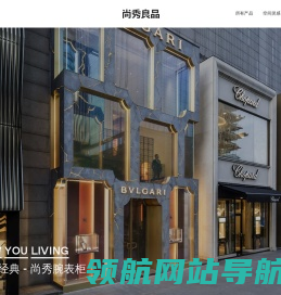 尚秀良品