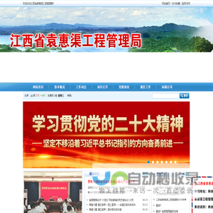 江西省袁惠渠工程管理局