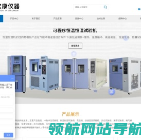 深圳市宏康仪器科技有限公司