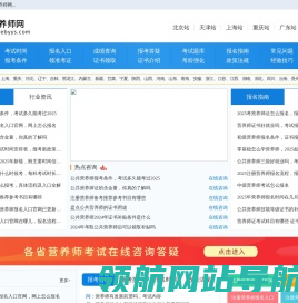 公共营养师报名入口信息网